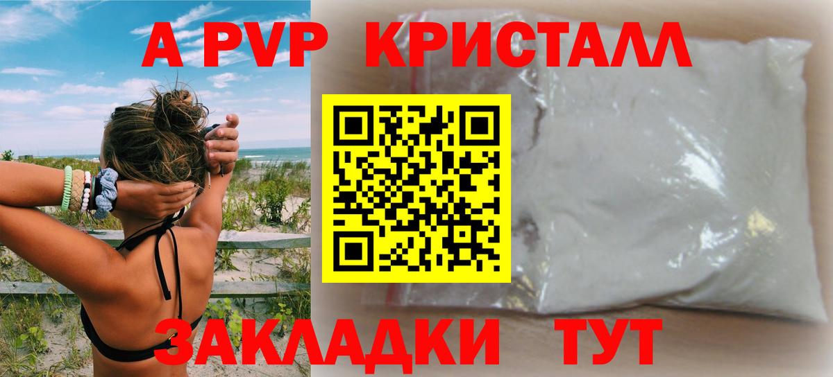 A PVP  Вход с VPN  A-PVP Соль  Томск  Alpha PVP кристаллы 