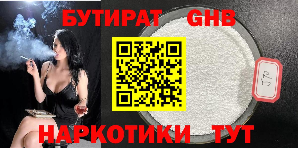 БУТИРАТ бутик Томск