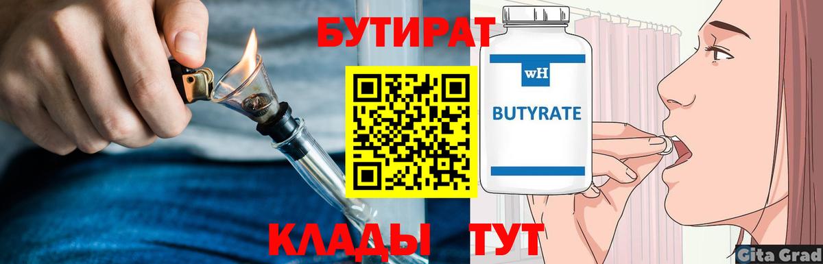 Томск  БУТИРАТ бутик  Вход с VPN 