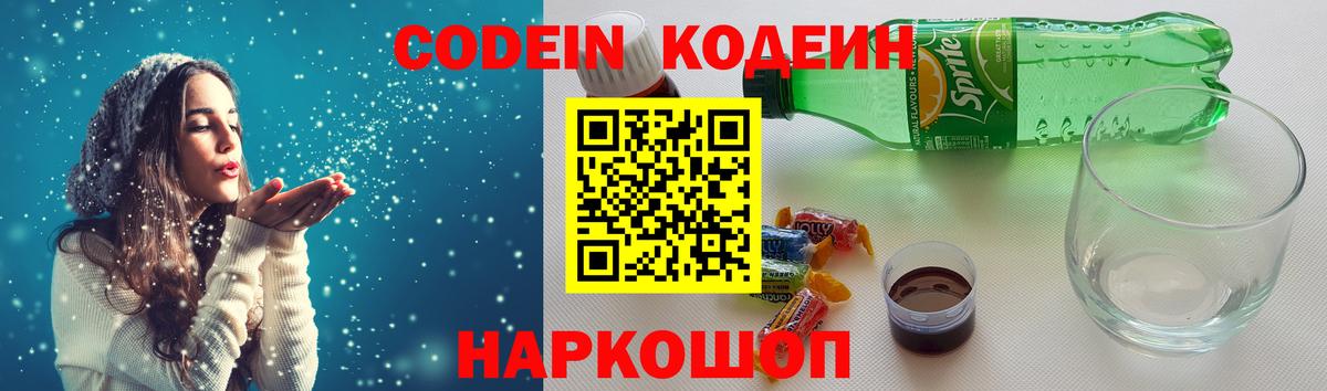 Томск  Кодеиновый сироп Lean напиток Lean (лин)  Вход с VPN  Кодеиновый сироп Lean напиток Lean (лин) 