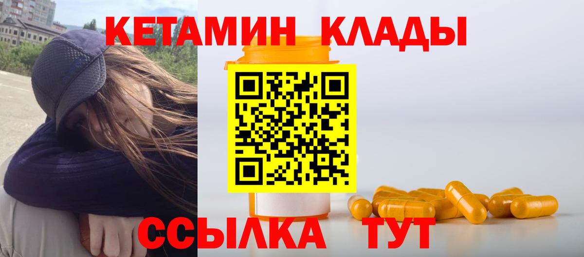 Кетамин VHQ Томск