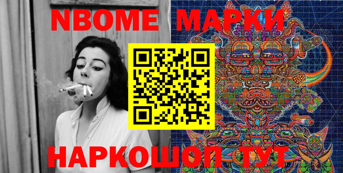Марки N-bome 1,5мг Томск