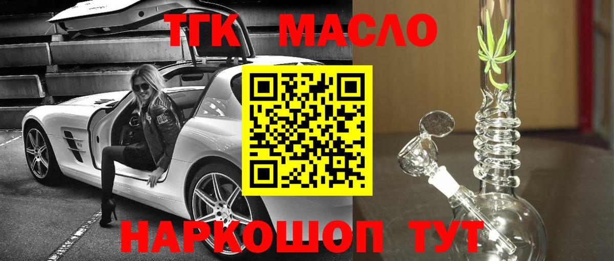 Дистиллят ТГК гашишное масло  Дистиллят ТГК вейп с тгк  Вход с VPN  Томск 